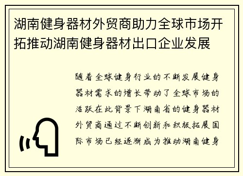 湖南健身器材外贸商助力全球市场开拓推动湖南健身器材出口企业发展