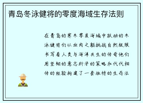 青岛冬泳健将的零度海域生存法则