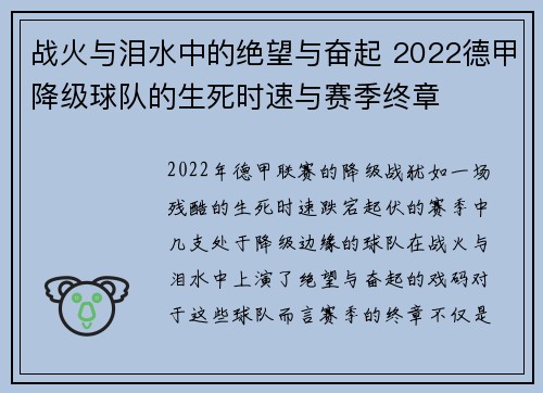 战火与泪水中的绝望与奋起 2022德甲降级球队的生死时速与赛季终章