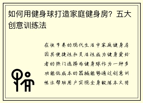 如何用健身球打造家庭健身房？五大创意训练法