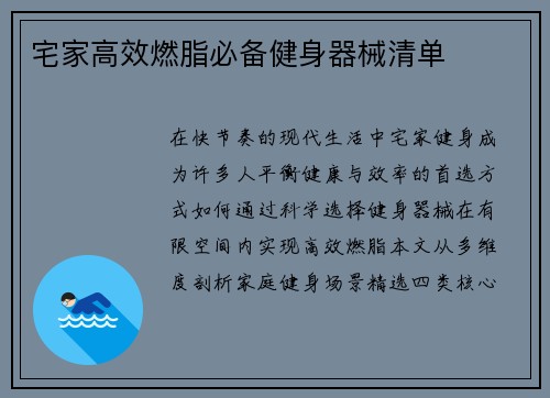 宅家高效燃脂必备健身器械清单