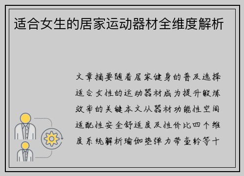 适合女生的居家运动器材全维度解析