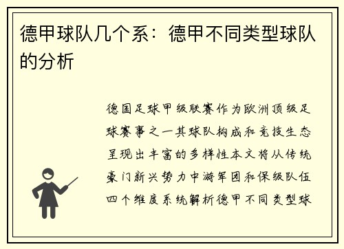 德甲球队几个系：德甲不同类型球队的分析