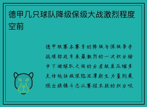 德甲几只球队降级保级大战激烈程度空前