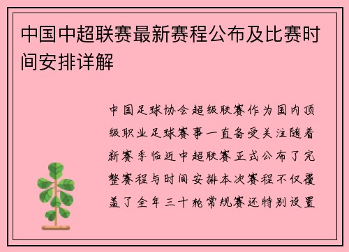 中国中超联赛最新赛程公布及比赛时间安排详解