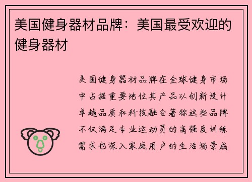 美国健身器材品牌：美国最受欢迎的健身器材